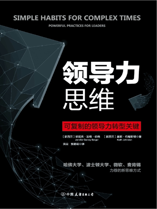 Title details for 领导力思维 by 珍妮弗·加维·伯格 - Available